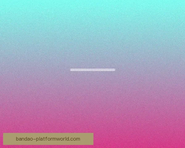 世界杯竞猜盘口预测分析与投注策略全解，助你轻松赢取精彩大奖