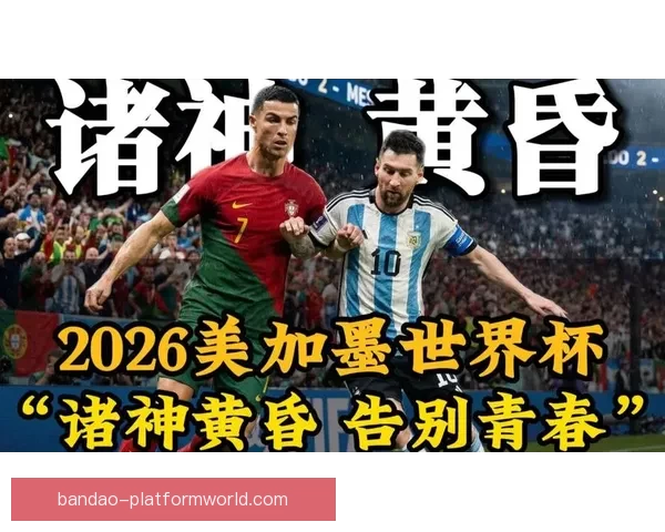 美加墨世界杯投注热潮掀起如何抓住机会赢得丰厚回报