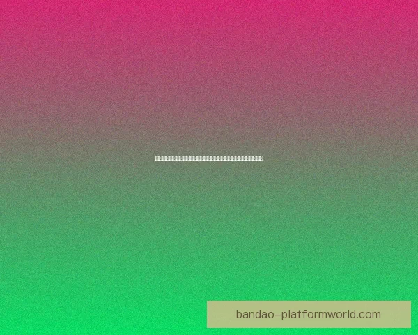 世界杯赛事分析与体育竞猜预测提升你的竞猜参与策略与胜算数据研判